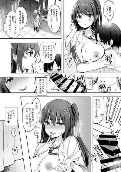 Yuutousei Ayaka no Uraomote Soushuuhen 03