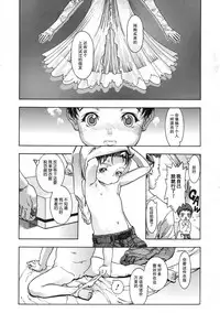[Ashika] Monokage Princess - Princess in Cover - (COMIC Megastore 2009-11) [Chinese]