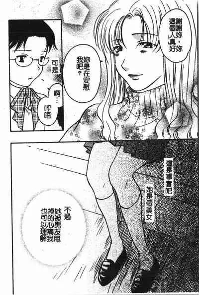 Abunai Koto Shite Mitai 2