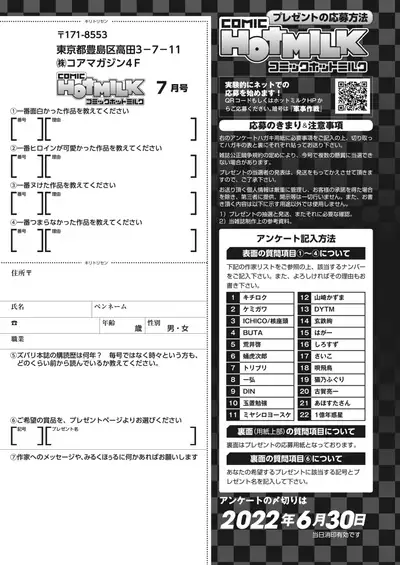 COMIC HOTMILK 2022-07