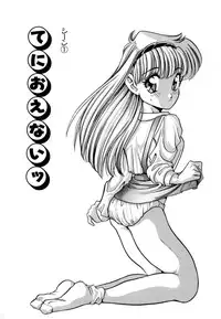 [Araki Akira] Tenioenai