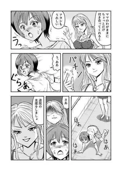 Ore wa Kanojo ni Surikaerareta Rashii!? Sono 1