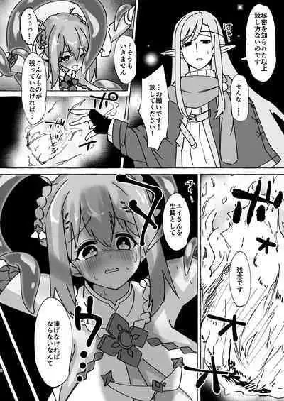 [Yuzu Lemon] Gi -Ikenie- Zenpen (Princess Connect! Re:Dive) [Digital]