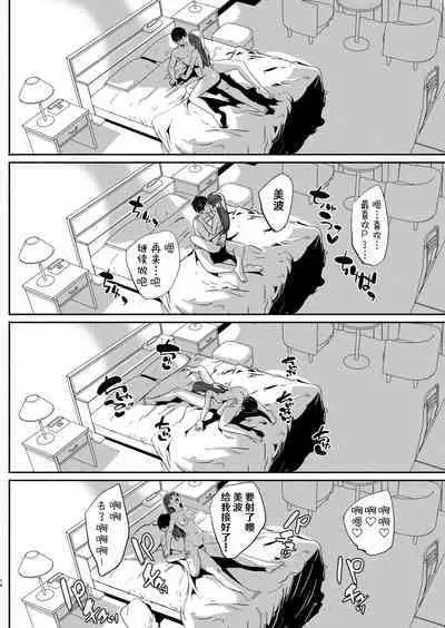 Yoru made Matenai Okawari Plus | 等不到晚上了 再來一次+