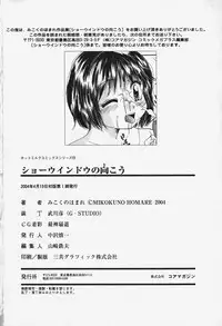 [Mikokuno Homare] Show Window no Mukou