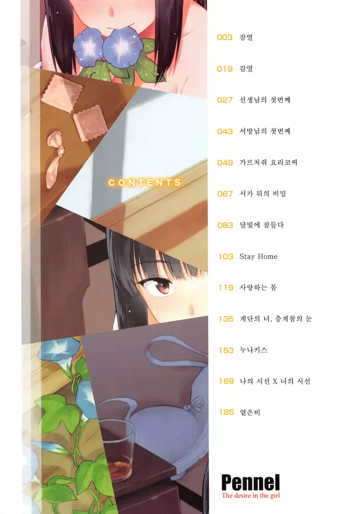 Sennetsu + 8P Omake Ch.1 / 잠열 + 8P 오마케 제1화