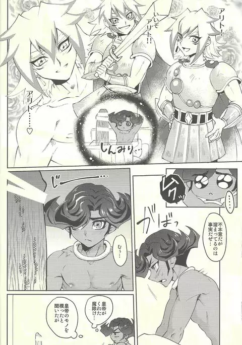 Emperor's Love!take 2