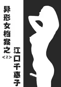 [REDPIG1] Yixing Nulang | 异形女郎 [Chinese]