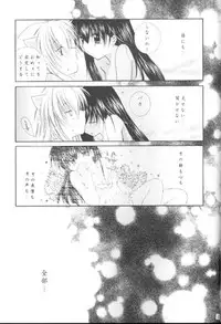 (C63) [Sakurakan (Seriou Sakura)] Manten no Hoshizora o Anata ni (Inuyasha)