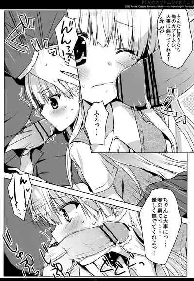 P-kun no Kabutomushi de Asobo!