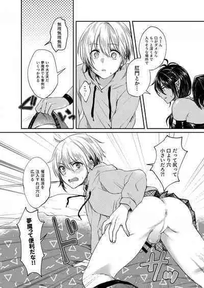 Ochikobare Incubus no Chuusen