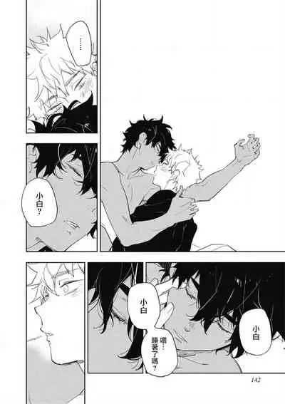 [Toujou Sakana] Kimi to Oishii Ai no Kotonoha | 与你一起享用的美味情话 [Chinese] [拾荒者汉化组] [Digital]