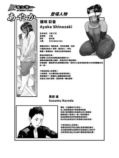 [Zensoku Punks] Ko Monkey Ayaka Ch. 3 [Chinese] [臭鼬娘漢化組]
