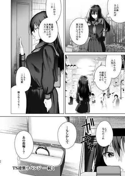 TS Fukushuu Revenge 1