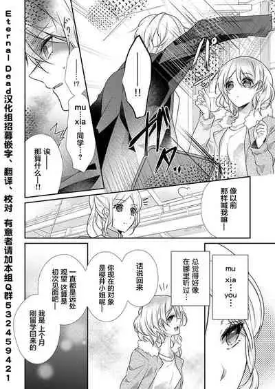 [Hanamaluo] Skirt no Naka wa Kedamono deshita. Ch. 31 [Chinese] [Eternal Dead汉化组]