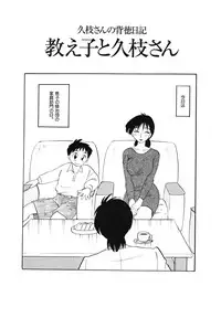 [TsuyaTsuya] Hisae Haitoku Nikki Kanzenban Jou