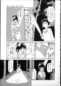 [Youkihi] Flexible Kid vol01