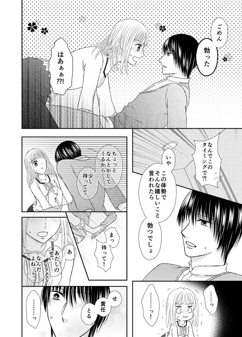 Suki wa Karada ni Kiite Mite