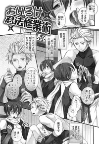 [Yama Bicco] Futari no Seikan Telepathy