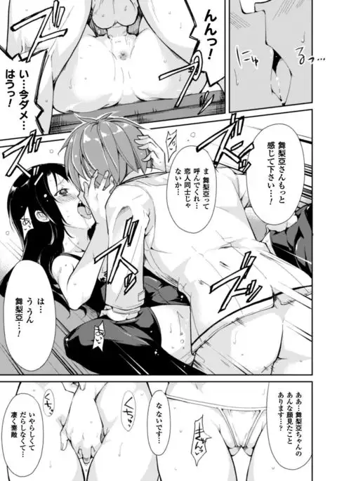 Cool Maso! Shitsukete Seitokaichou COMIC Edition