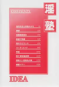 [Idea] Injuku | She Teaches Around the Sex