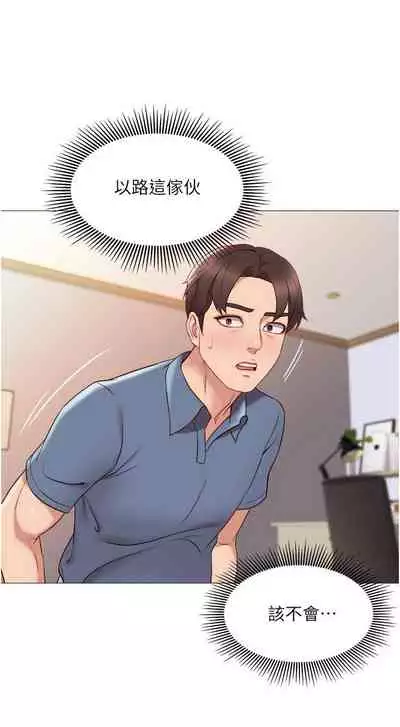 【周一连载】女儿闺蜜都归ME（作者：推亮&色皮林） 第1~21话