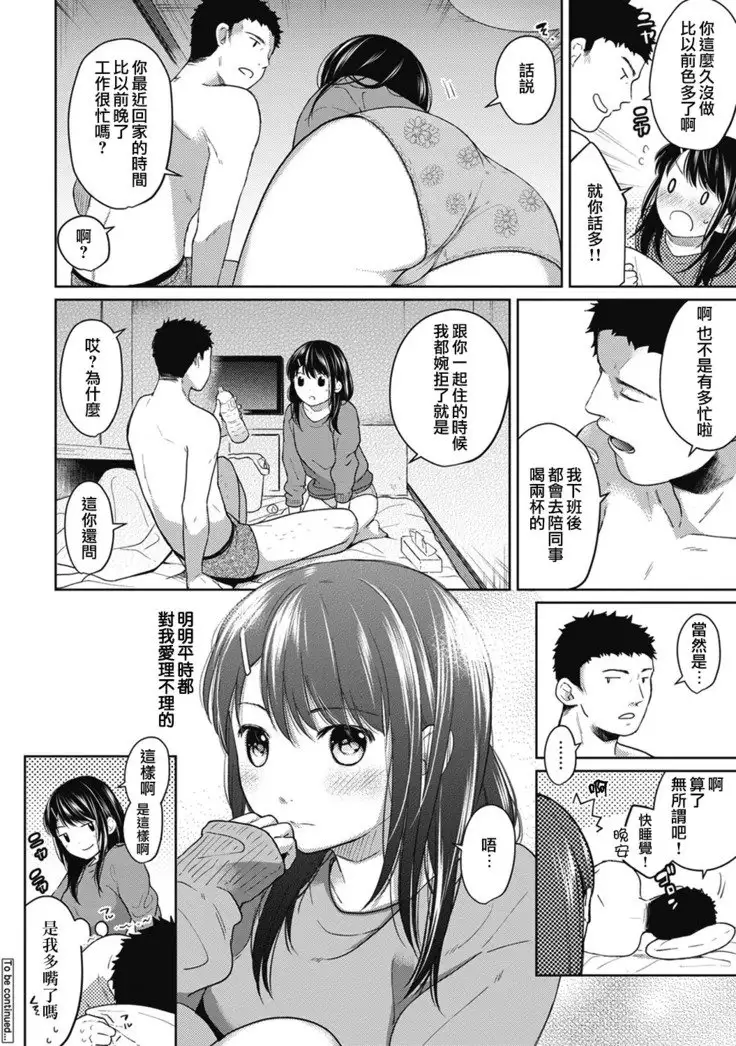 1LDK+JK Ikinari Doukyo? Micchaku!? Hatsu Ecchi!!? Ch. 1-6