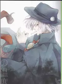 Yume no Ondo - Warmth of the dream