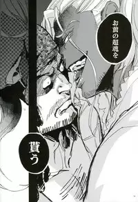 [尻尾と煙管 (寿丸)] 悪魔の仔 (幕末Rock)