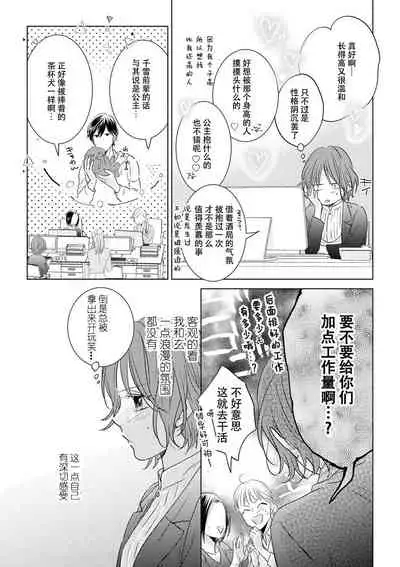 Kiss made 45 cm, Ecchi made x cm!? | 距离接吻45厘米,距离色情×cm!