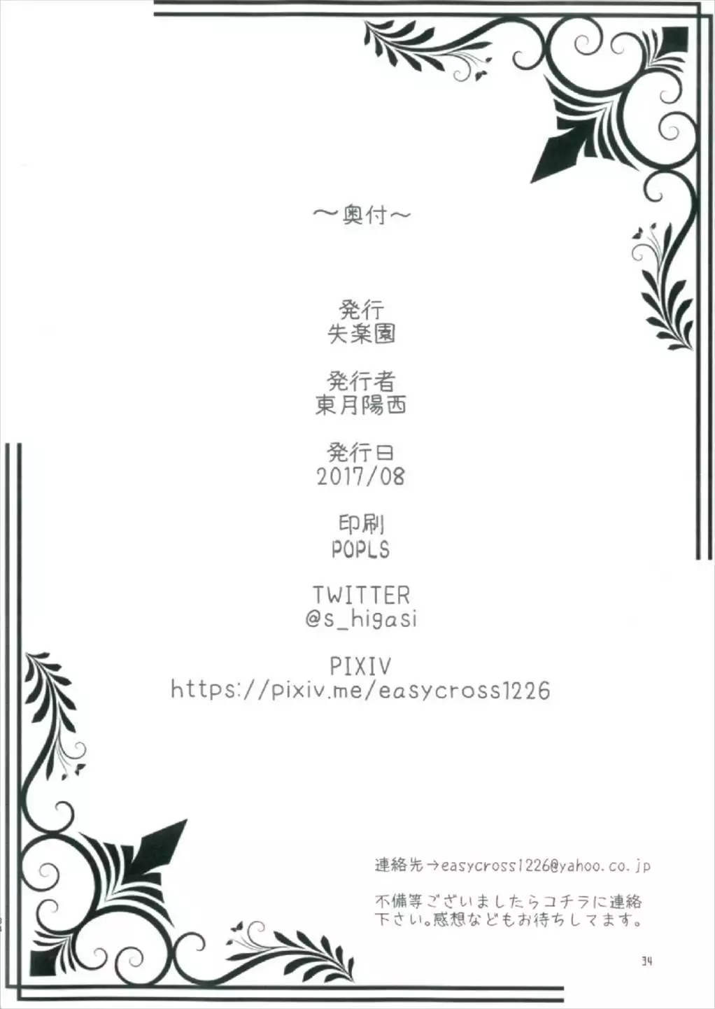 唐突ですが!!②