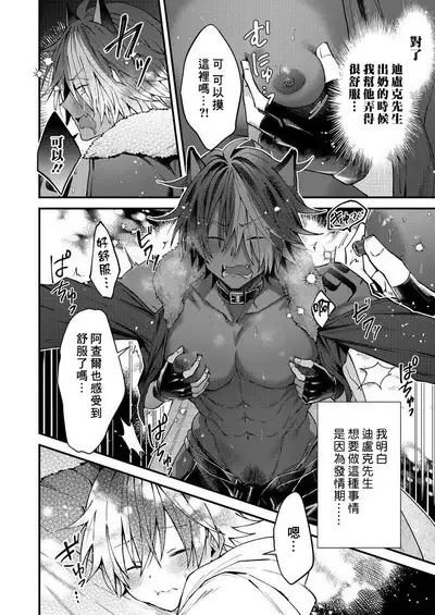 Kemonohito onisan tadaima hatsujochu!? | 兽人小哥正在发情中!? Ch. 1-4