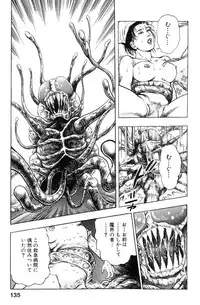 [Maeda Toshio] Shin Urotsukidoji Vol.1