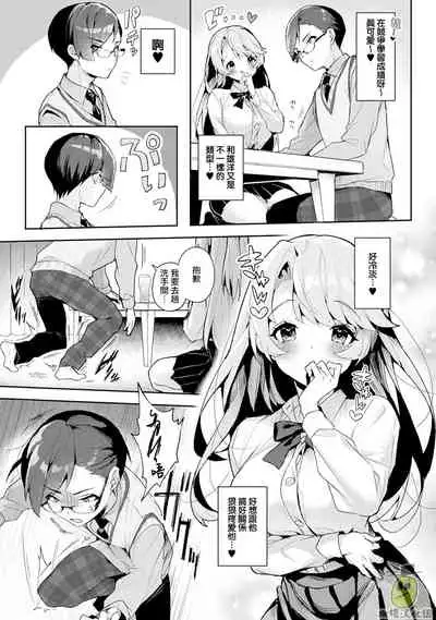 boku tati ha o nee tyan no toriko~00｜我们都是姊姊的俘虏00话