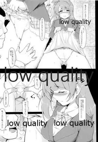 Kotori-chan Dai Pinch!