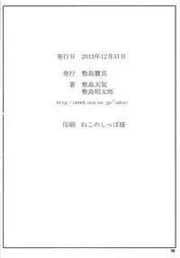 (C85) [Shikishima GunTool (Shikishima Tenki, Shikishima Shoutarou)] Tenbi Tsuushin 0 (Maken-ki!)