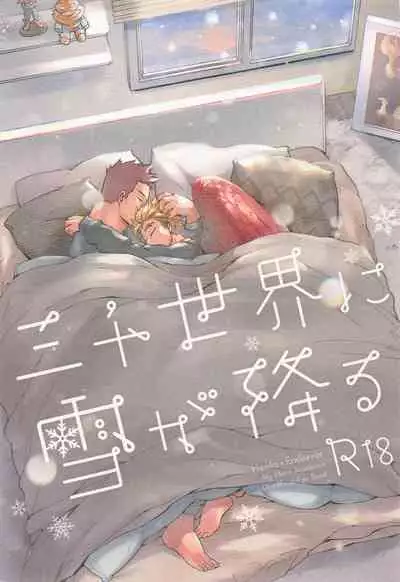 sanzensekainiyukigafuru