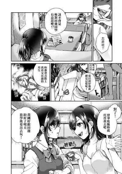 Anoko no Okiniiri | 那女生心儀的對象