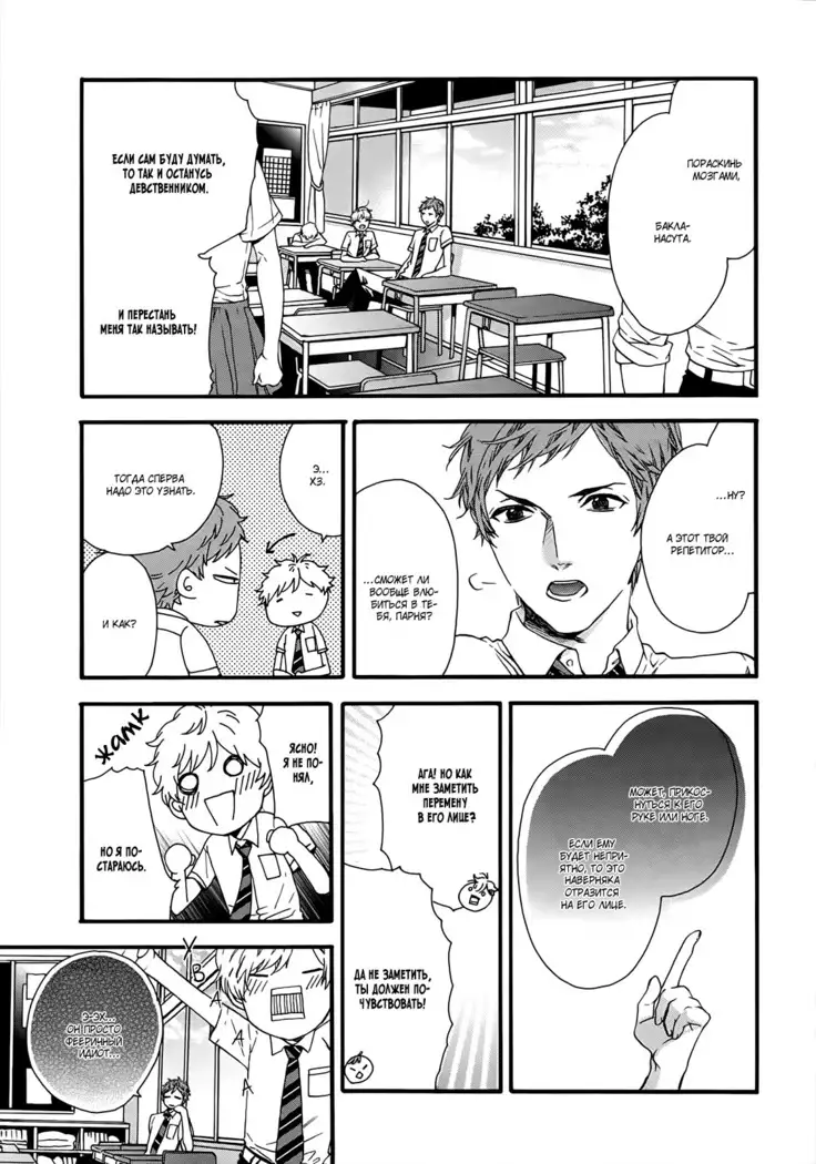 Asanaga Ryutarou’s Indecent Days