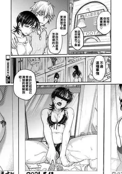 Hitozuma Saichoukyou Nisshi Ch. 1-8