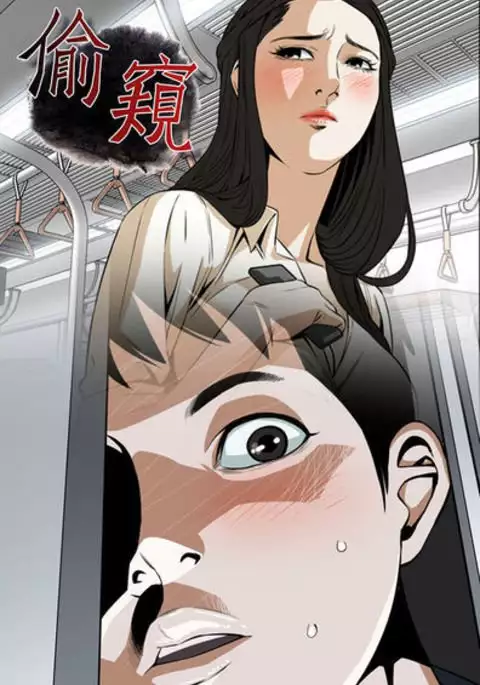 Take a Peek 偷窥 Ch.39~44