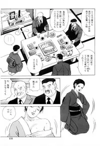 [Irikura Hiroshi] Inkou no Tawamure