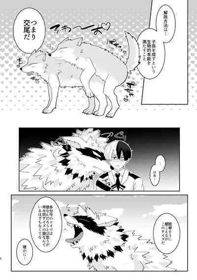 俺の彼氏が獣になった件