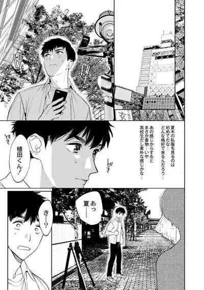 [Hontoku] Mesuiki Otokonoko [Digital]