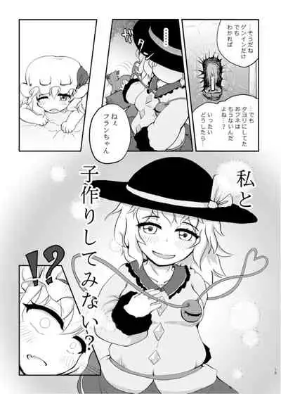 [Fringe Flange (Donmai-san)] Scarlet Conflict 2 (Touhou Project) [Digital]