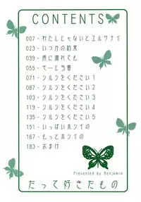 [Benjamin] Datte Daisuki Damono