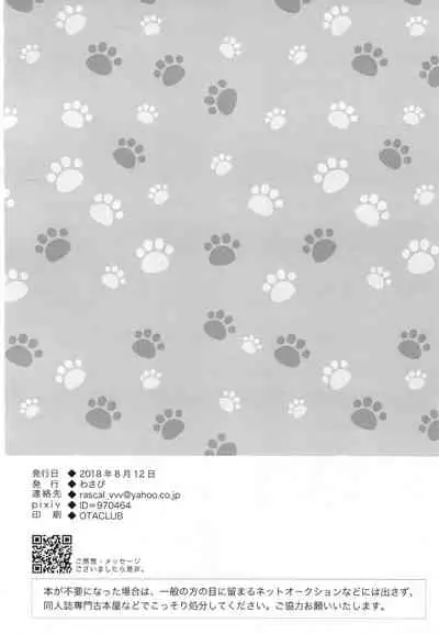 (C94) [Wasabi (mio)] Hatsujou Darling no Onaho ni Naru nyan (Dream Festival!)