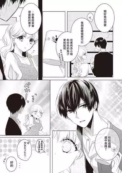 Please marry me 01-02 Chinese [拾荒者汉化组]
