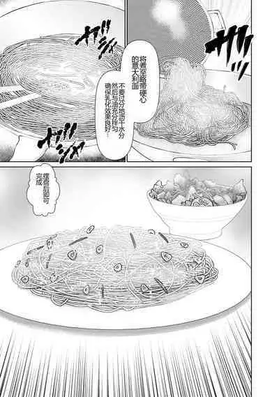 Otto ni Naisho de Ajimi Shite 1