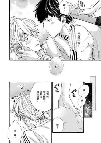 Irokoi shiai ni shōbuari! | 愛情競賽勝負已分!